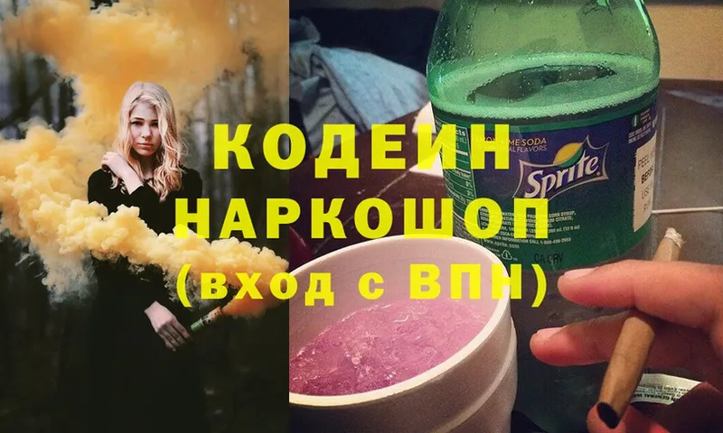 Кодеин Purple Drank  Ветлуга 